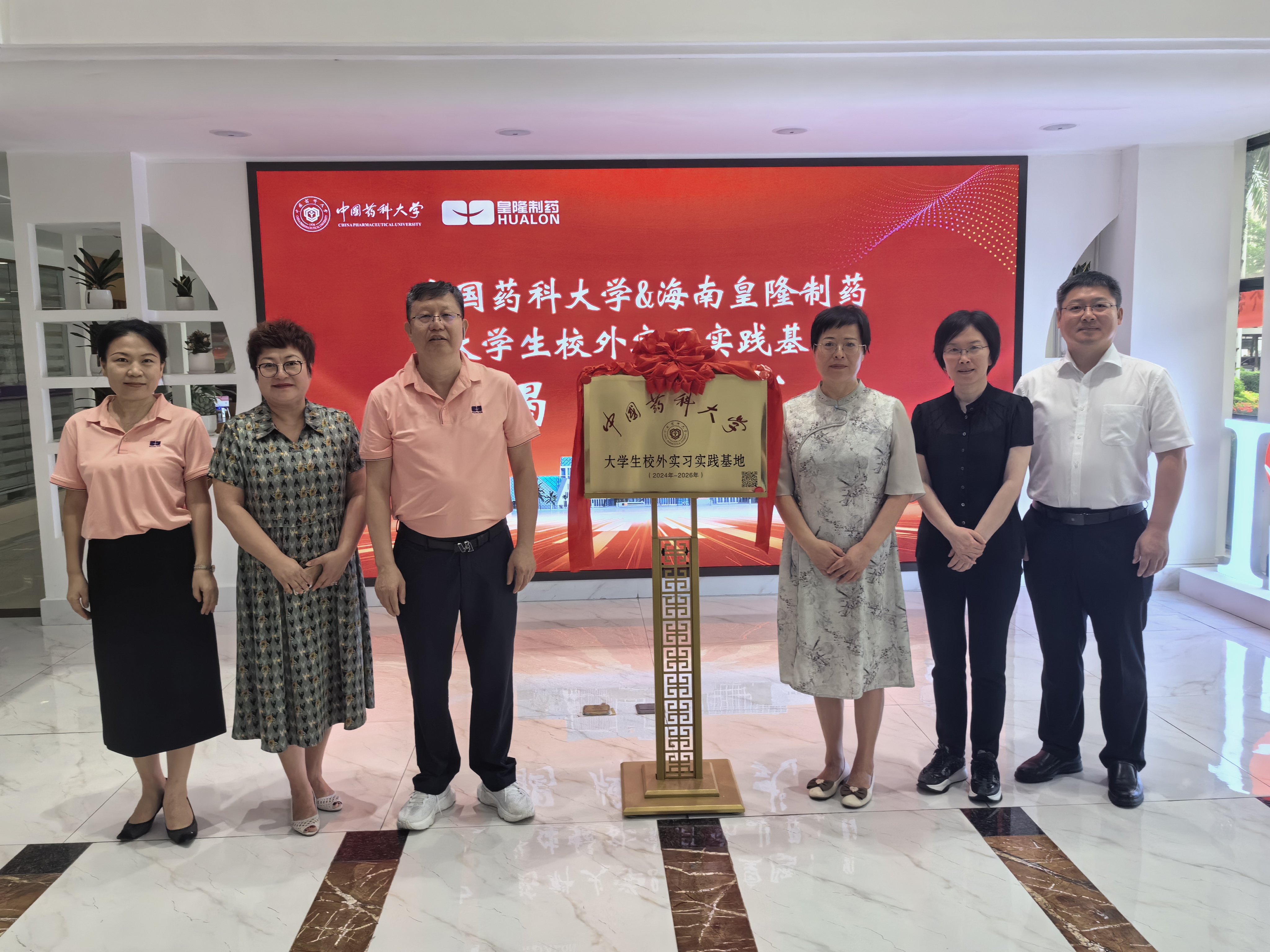 中國藥科大學(xué)“大學(xué)生校外實(shí)習(xí)實(shí)踐基地”落戶海南皇隆制藥